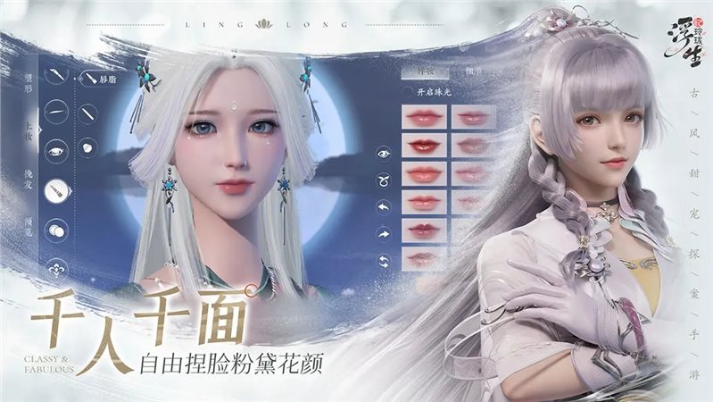 浮生忆玲珑（手机版）