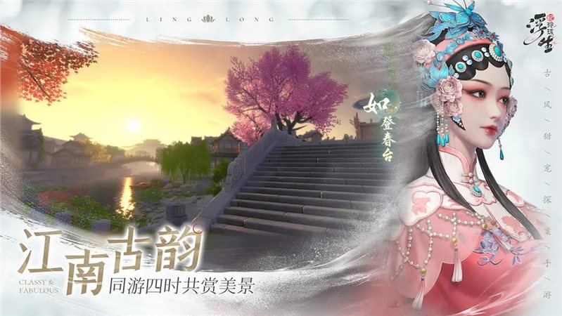 浮生忆玲珑（手机版）