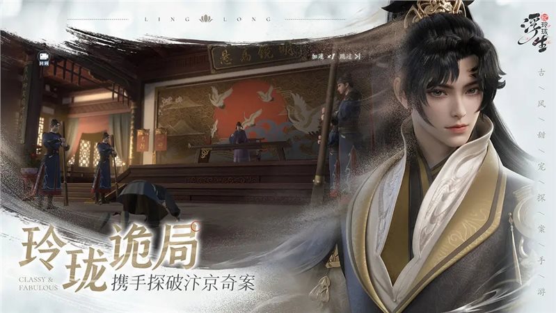 浮生忆玲珑（手机版）