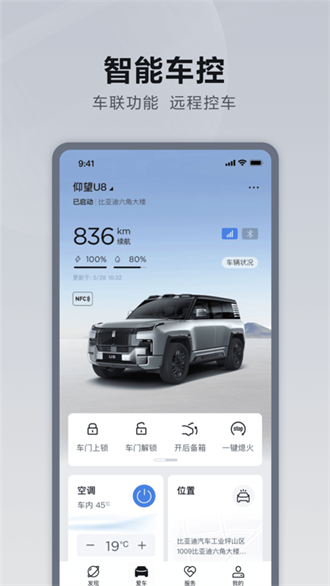 比亚迪仰望汽车