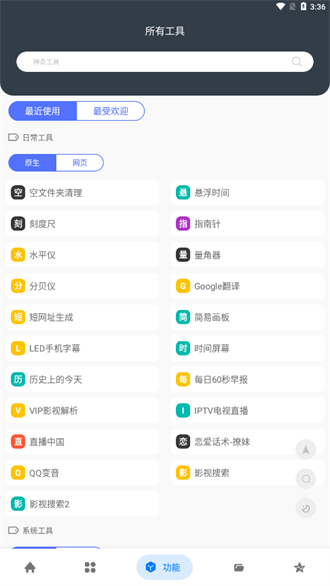 神奇工具箱手机版
