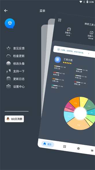 神奇工具箱手机版