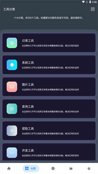 神奇工具箱手机版