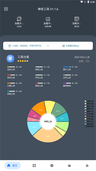 神奇工具箱本