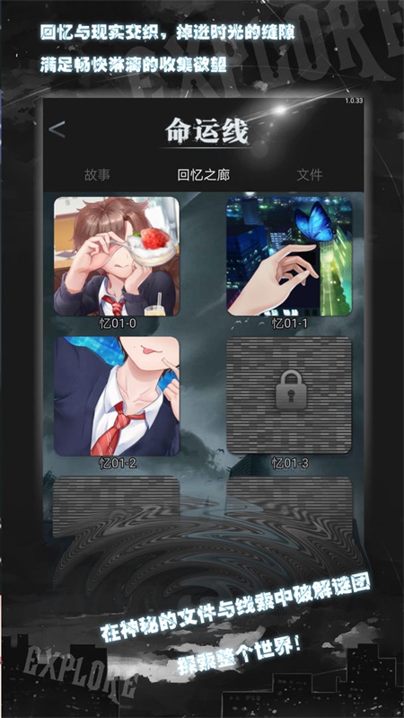 命运线游戏
