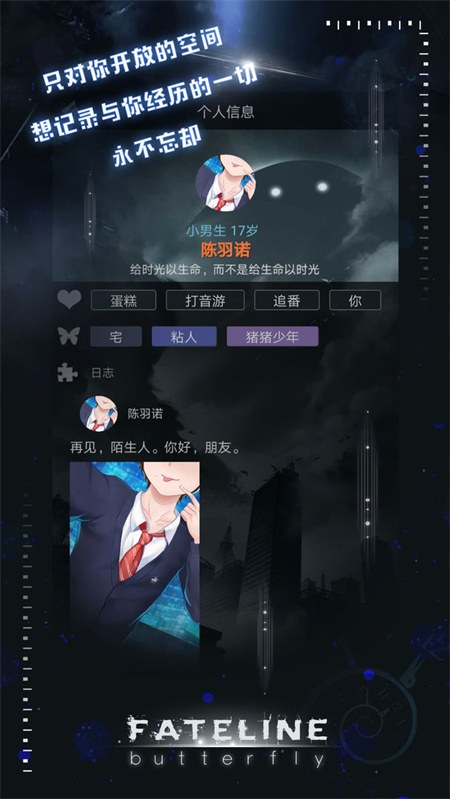 命运线游戏