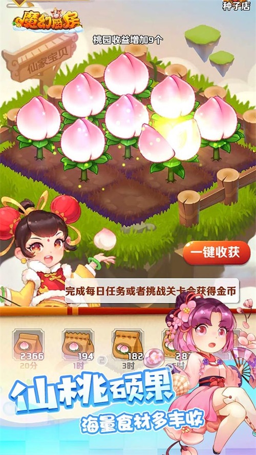 魔幻厨房游戏