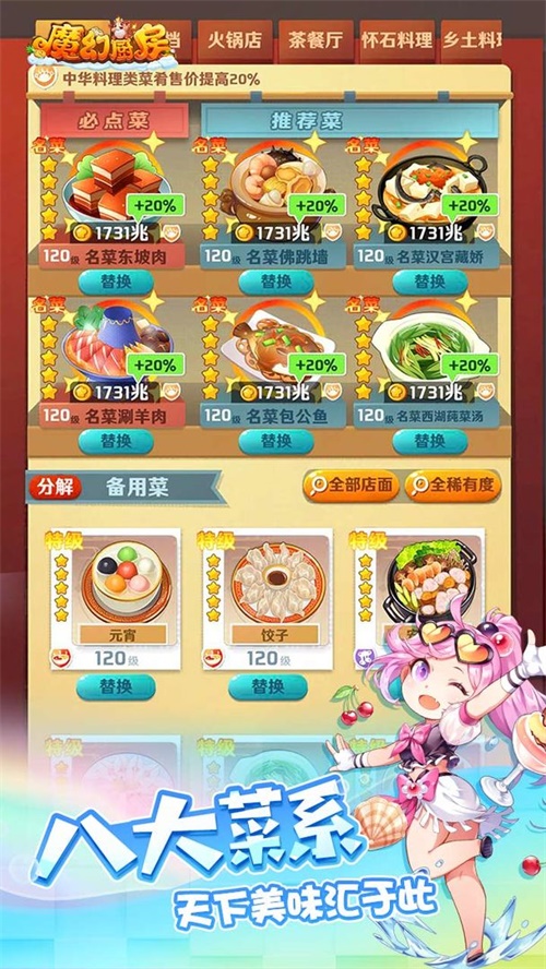 魔幻厨房游戏