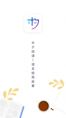 木夕阅读旧版