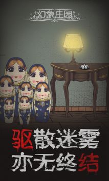幻象庄园免费正版