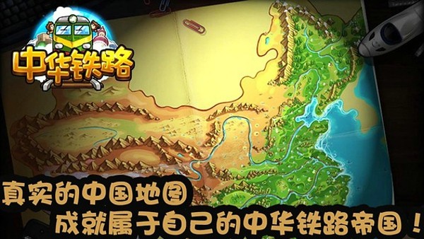 中华铁路安卓下载