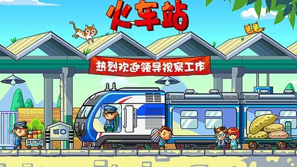 中华铁路安卓下载