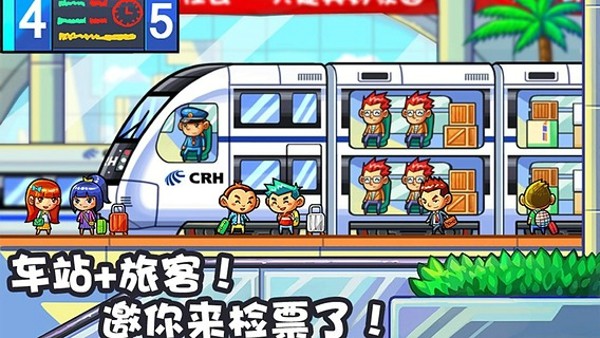 中华铁路安卓下载