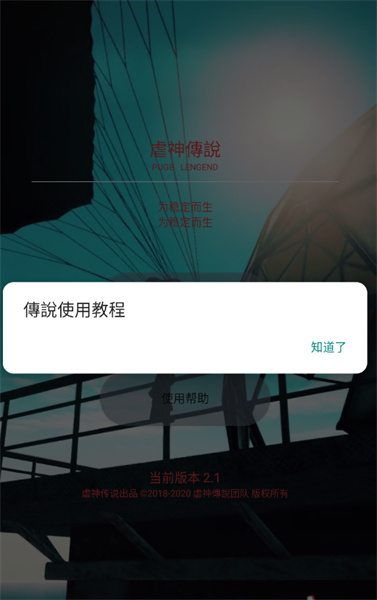 虐神传说免root框架