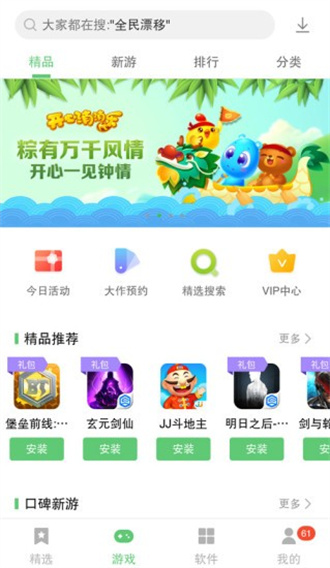 乐商店应用中心