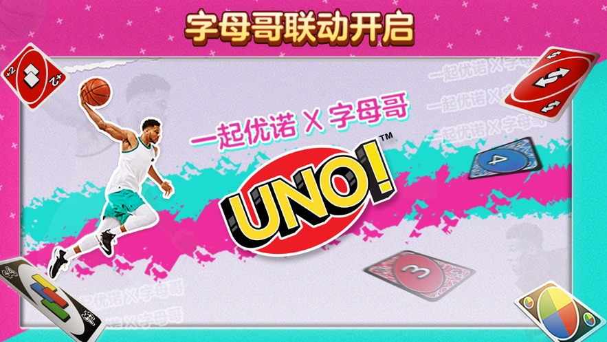 一起优诺