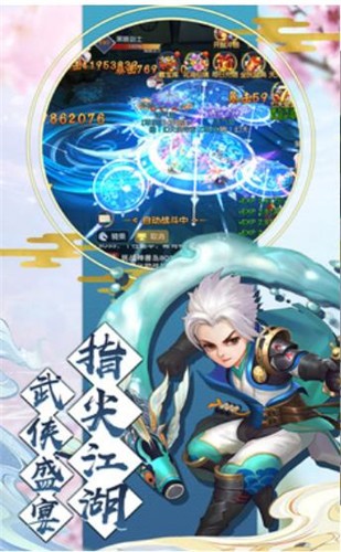 指尖武侠下载安装