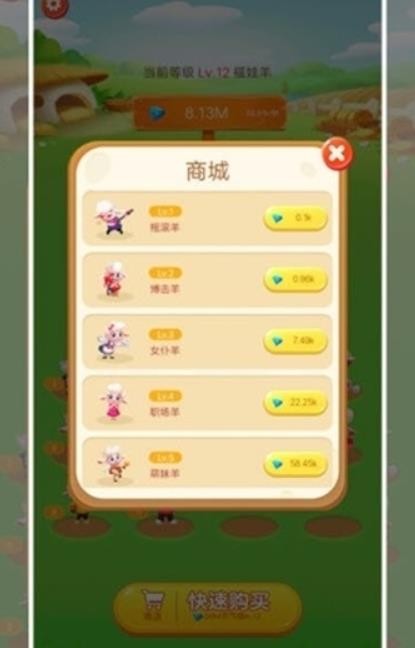全民养羊游戏安装