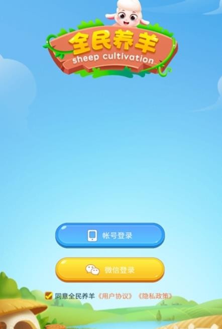 全民养羊游戏安装