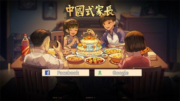 中国式版