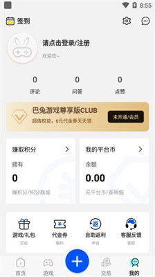 巴兔游戏尊享版