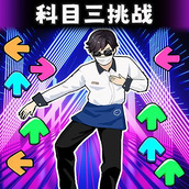 节奏感超强免费正版