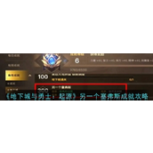 地下城与勇士起源另一个塞弗斯成就攻略