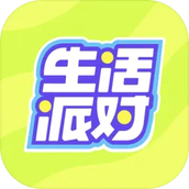 生活派对