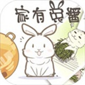 家有兔酱中文版