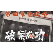 山河旅探第四章怎么过