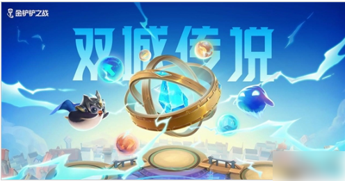 金铲铲之战