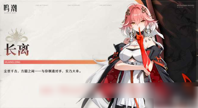 鸣潮