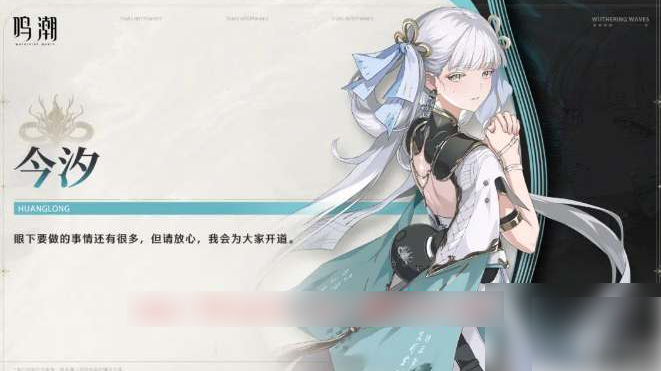 鸣潮