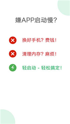 轻启动本