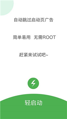 轻启动本