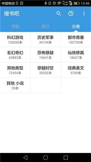 搜书吧手机版