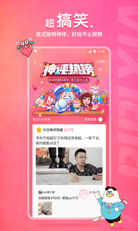 皮皮虾3.7.6