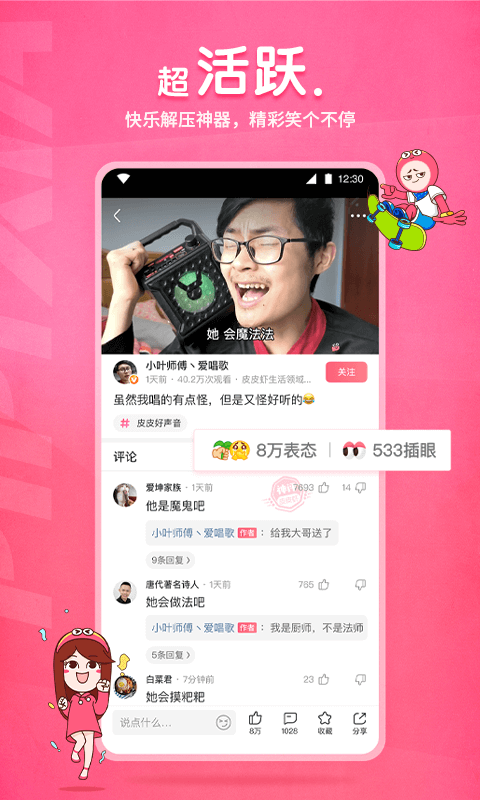 皮皮虾3.7.6