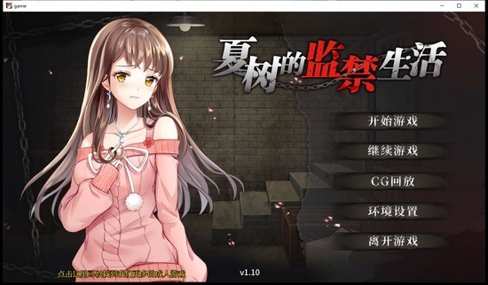 夏树的监狱生活冷狐免费正版