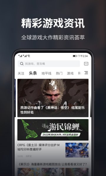 游民星空免费正版