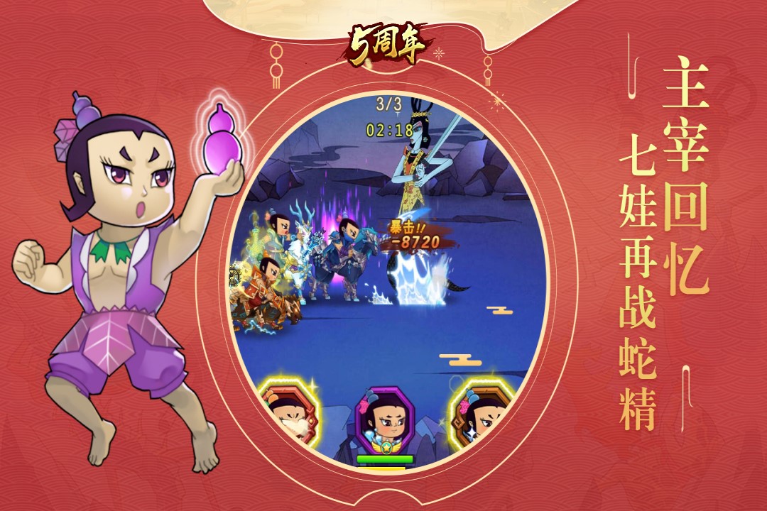 葫芦娃完整版