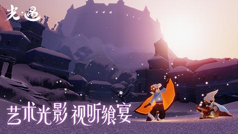 光遇极速版游戏
