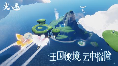 光遇极速版游戏