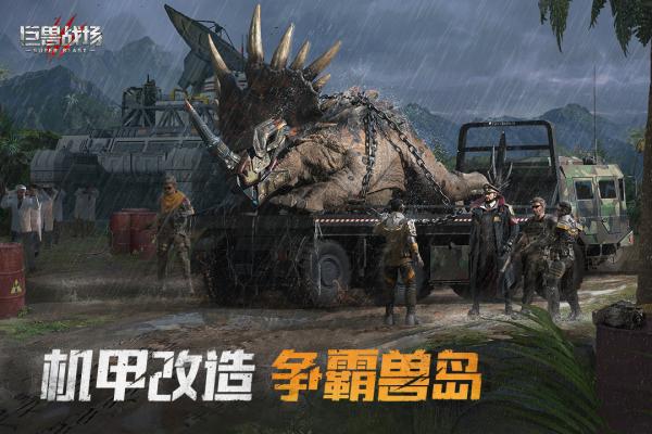 巨兽战场游戏