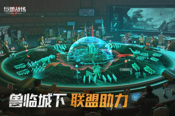 巨兽战场游戏