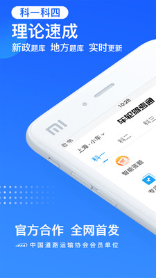 车轮驾考通2021