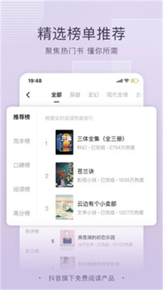 番茄免费小说5.1.1.32