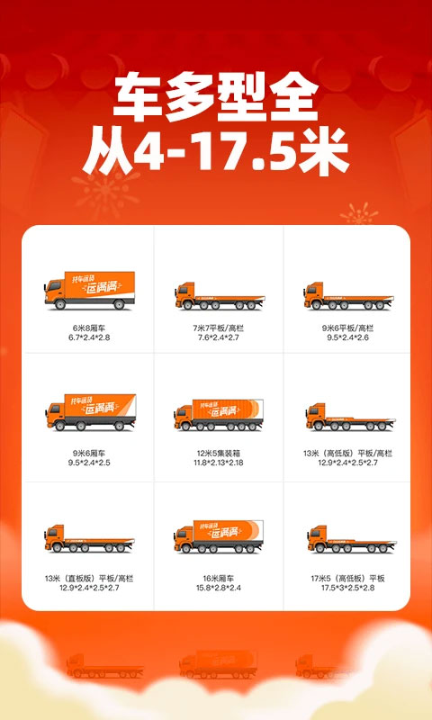运满满货主版app