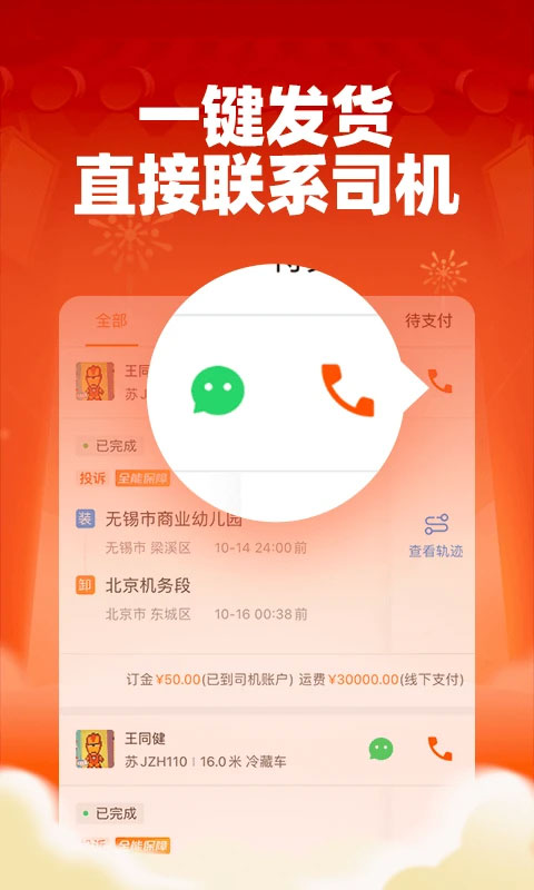 运满满货主版app