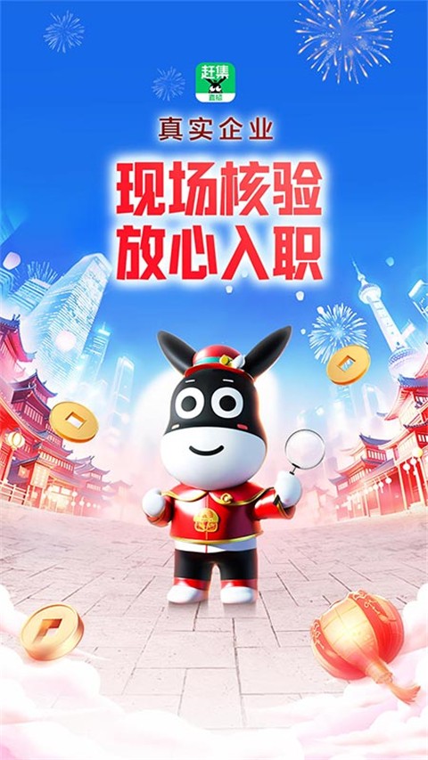赶集直招app